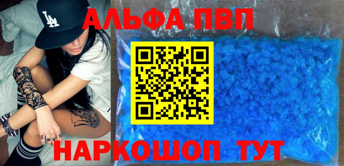Альфа ПВП VHQ Якутск