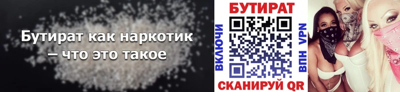 Бутират 99%  Якутск 
