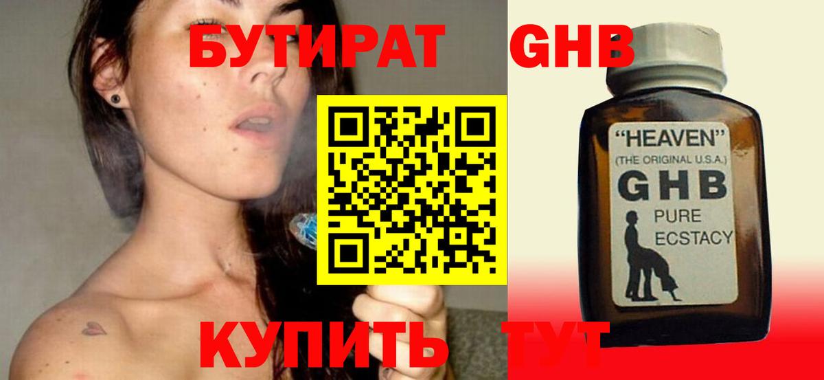 БУТИРАТ BDO 33%  Вход с VPN  Бутират  Якутск 