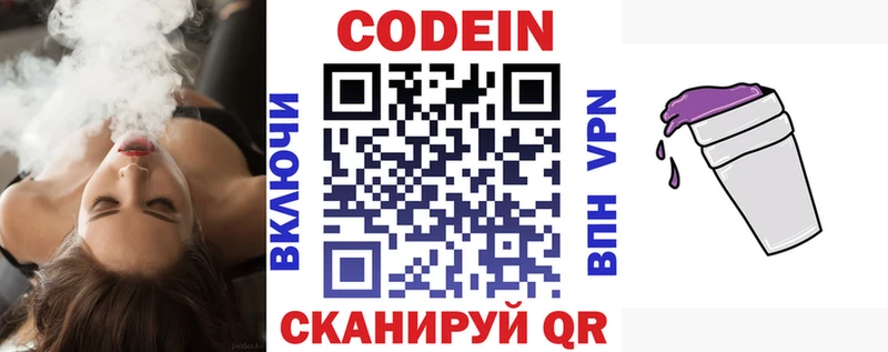 Codein напиток Lean (лин)  Якутск 