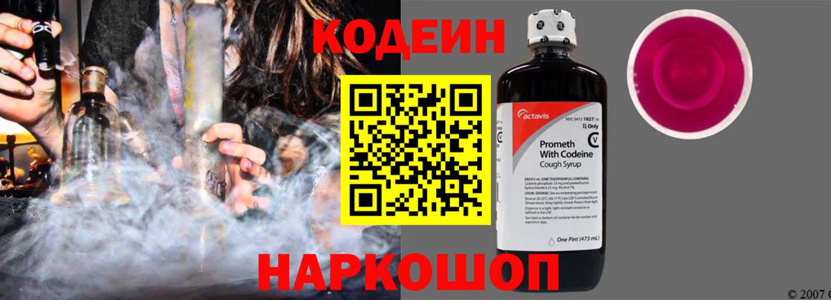 Якутск  Кодеиновый сироп Lean напиток Lean (лин)  Вход с VPN  Кодеиновый сироп Lean Purple Drank 