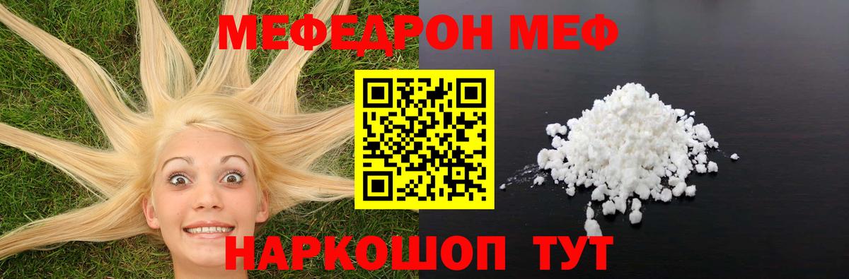 Меф мяу мяу мука Якутск