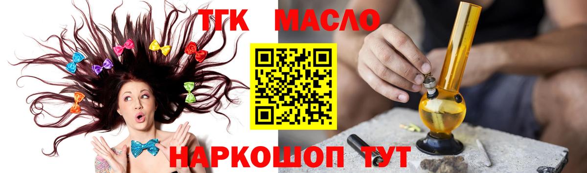ТГК THC oil Якутск